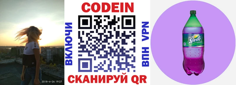 Кодеин Purple Drank  Купить где  Кольчугино 